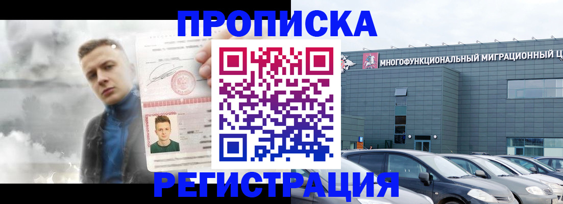 прописка 2025 в Лебедяни