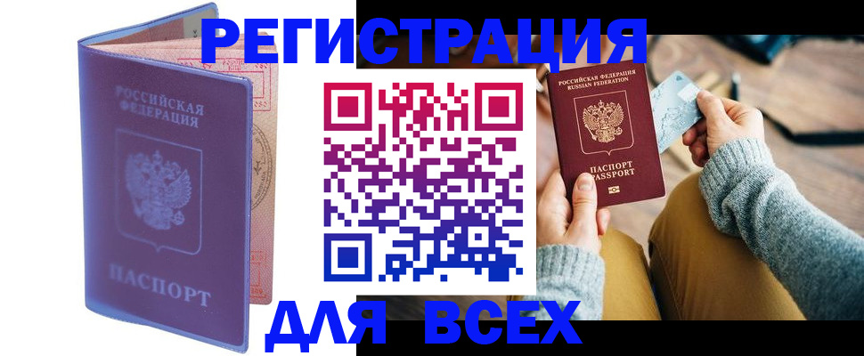 прописка паспорт в Лебедяни